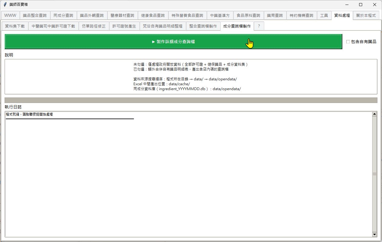 成分資料庫製作截圖