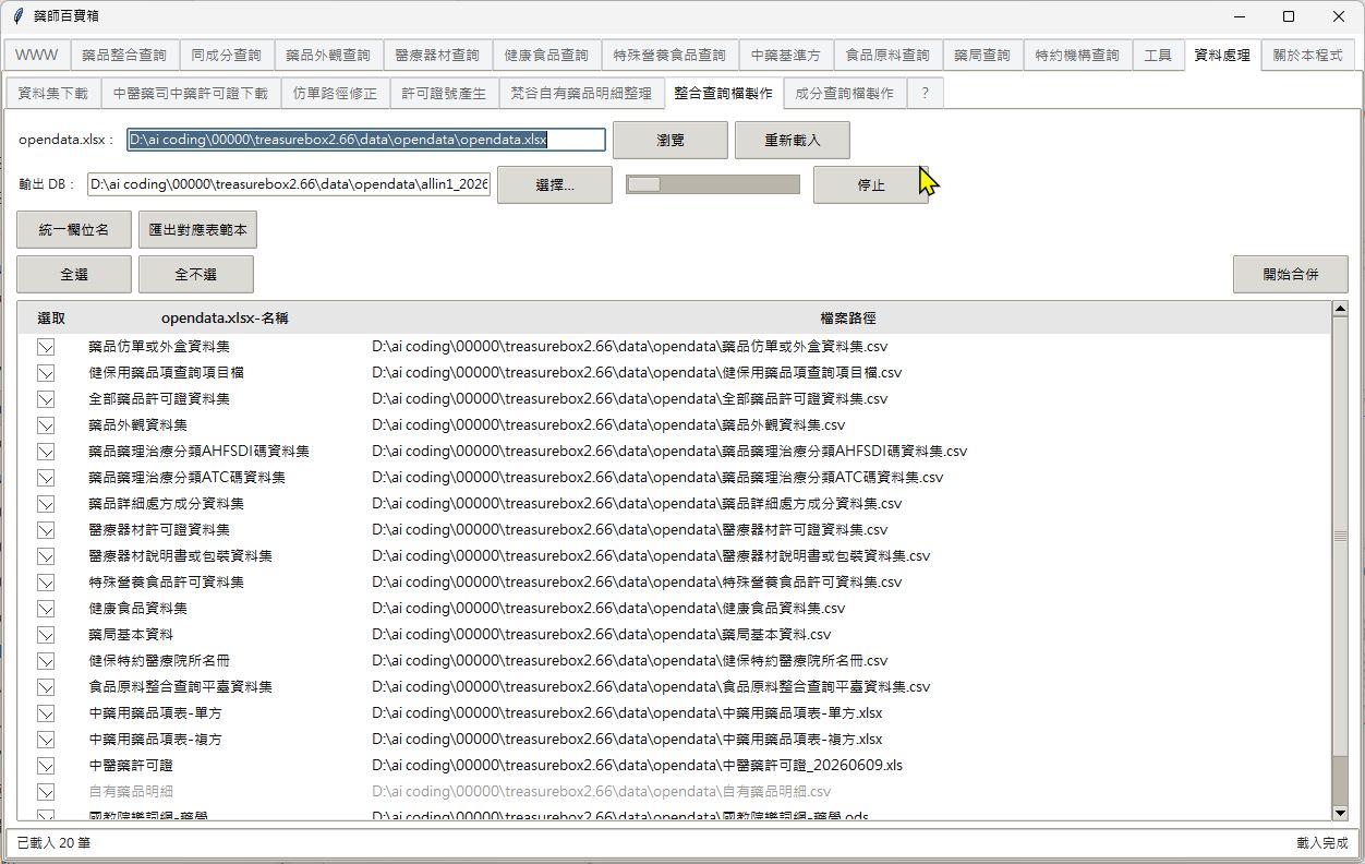 整合查詢製作截圖