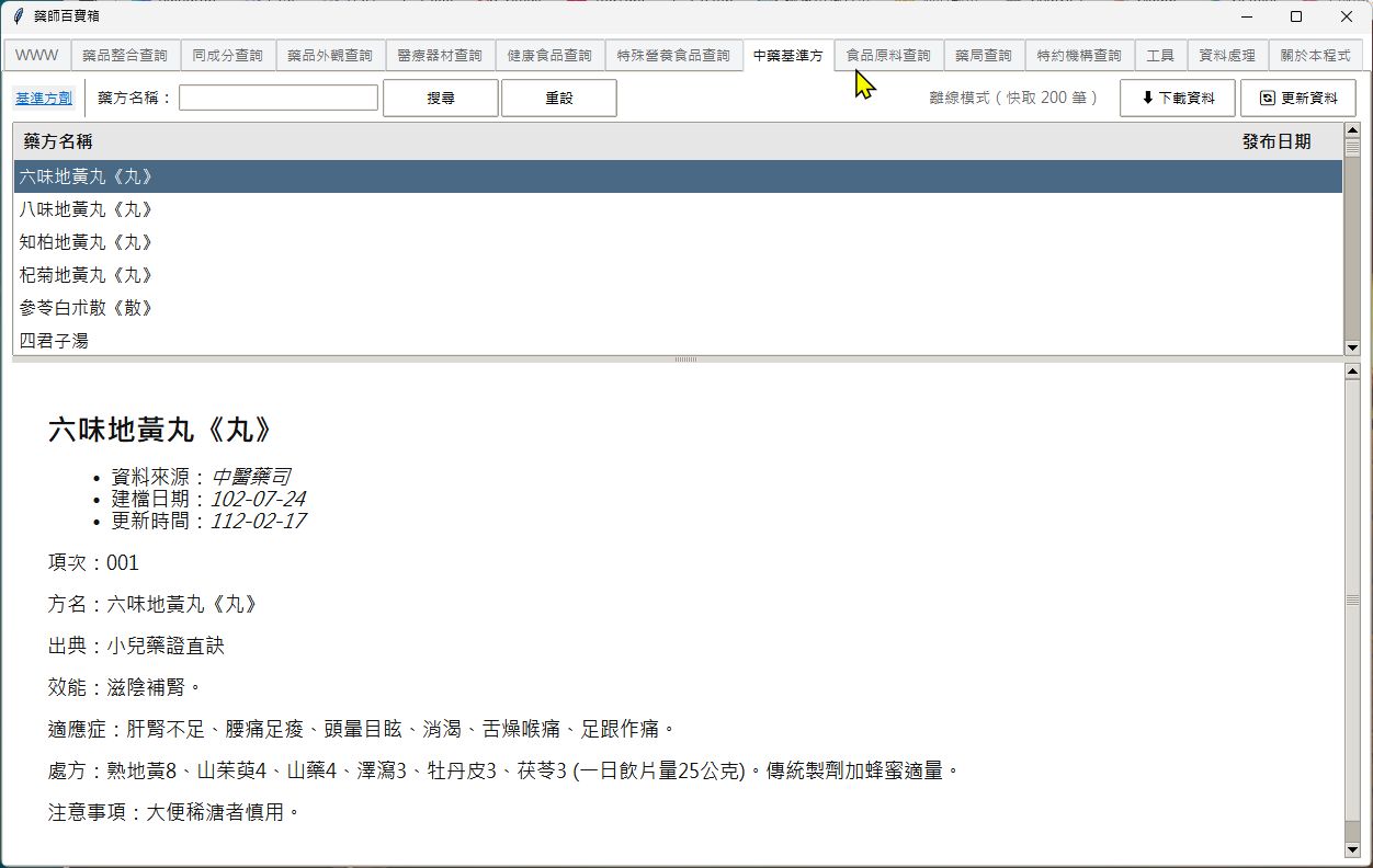 中藥基準方查詢畫面