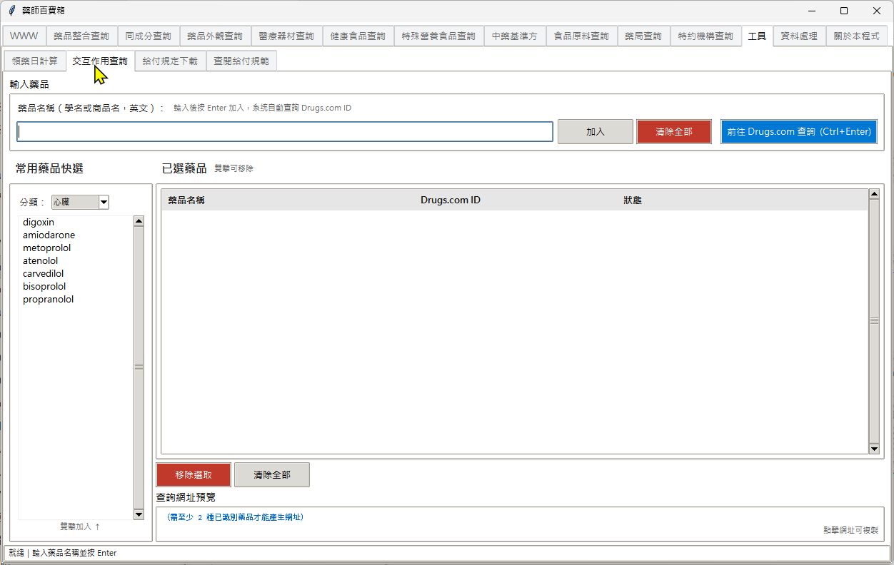 交互作用查詢截圖