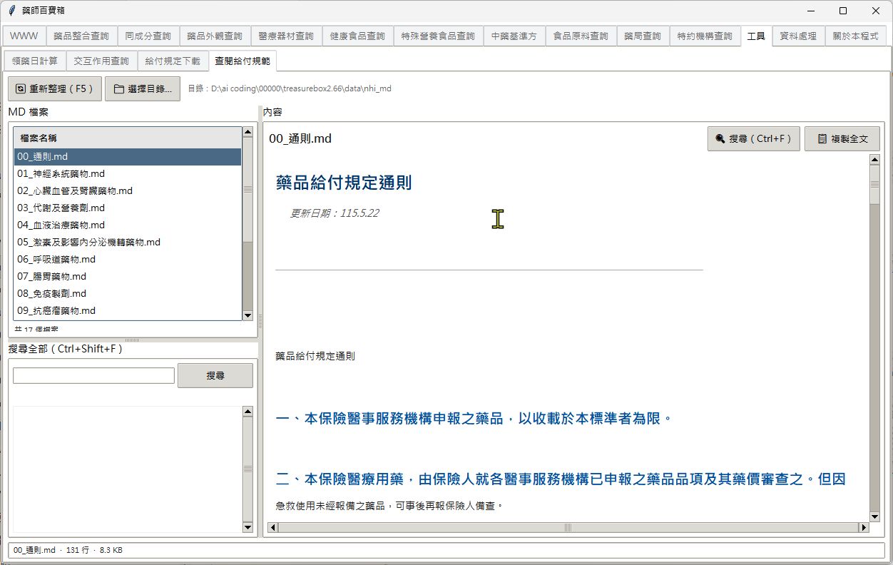 給付規範閱讀器截圖