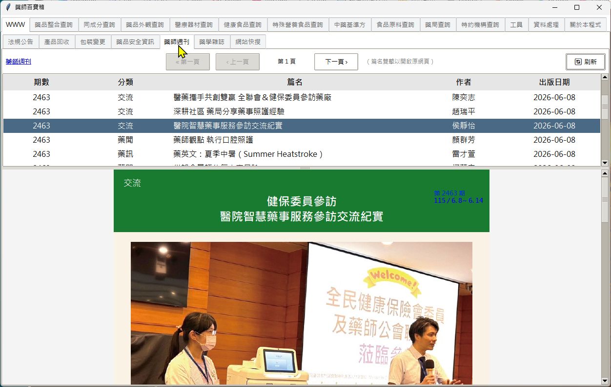 藥師週刊截圖