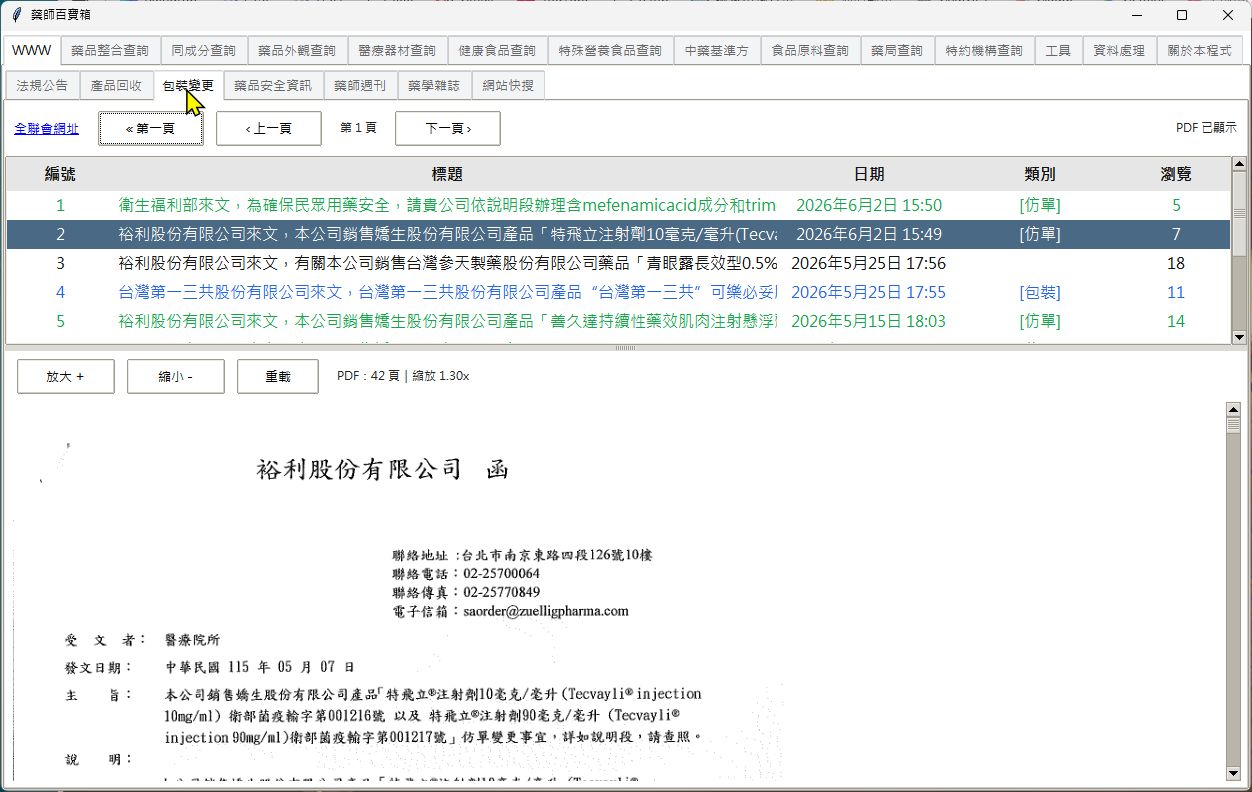 包裝變更截圖