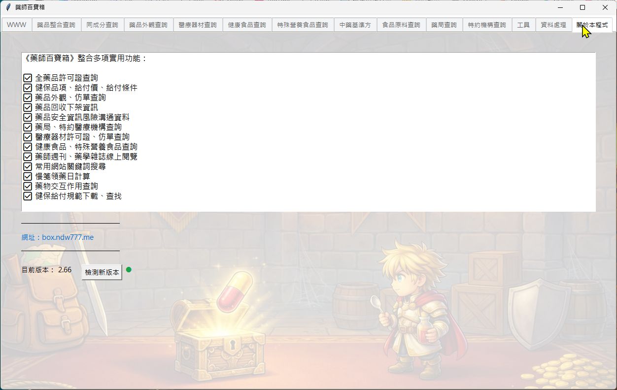 TreasureBox 主畫面