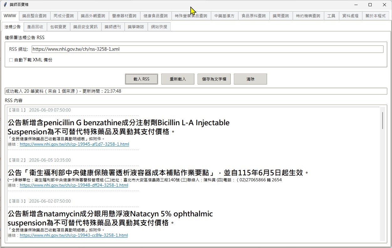 健保署法規公告截圖